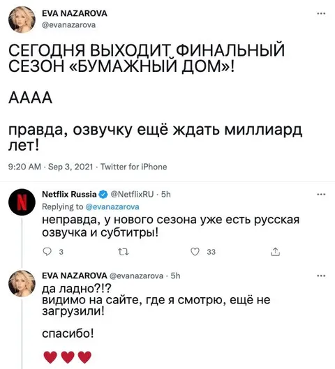 Русская озвучка уже загружена