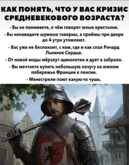 Кризис средневекового возраста
