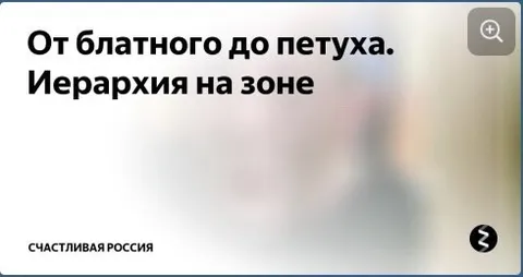 Иерархия на зоне