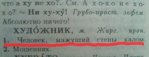 Человек, машущий кистью
