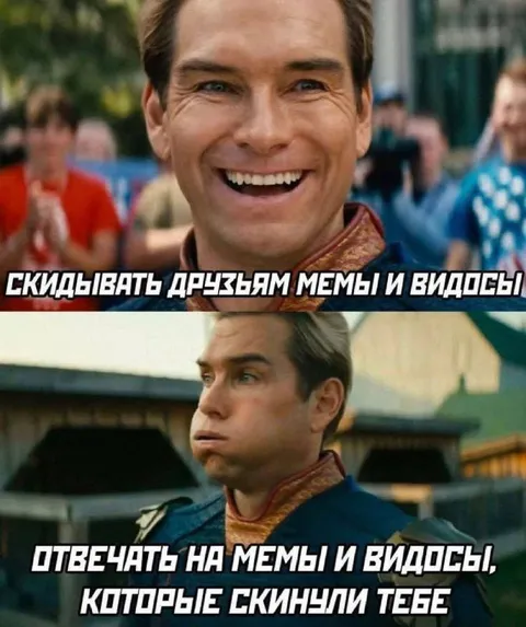 Скидывать мемы друзьям