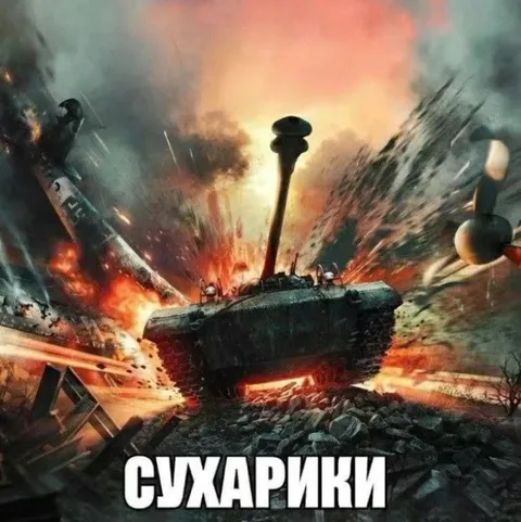 Сухарики в эпичной битве