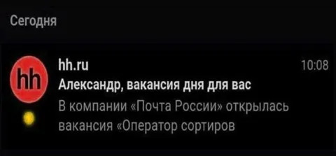 Вакансия дня для Александра