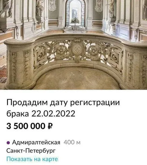 Продажа даты свадьбы 22.02.2022