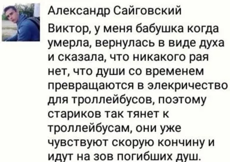 Души превращаются в электричество