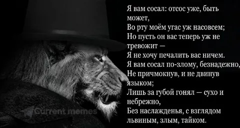Лев в цилиндре и злой отсос