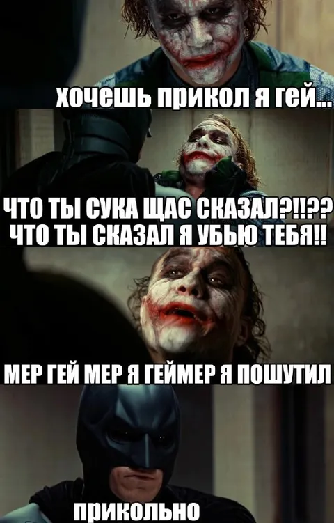 Джокер пошутил про геймера