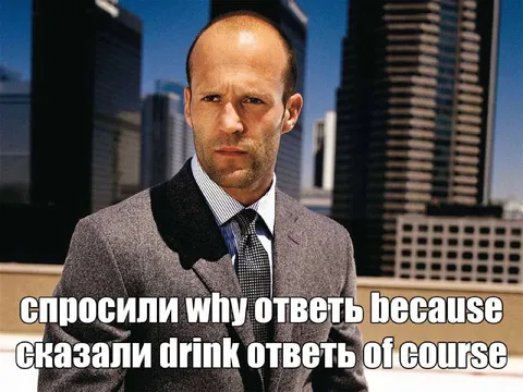Спросили why — ответь because