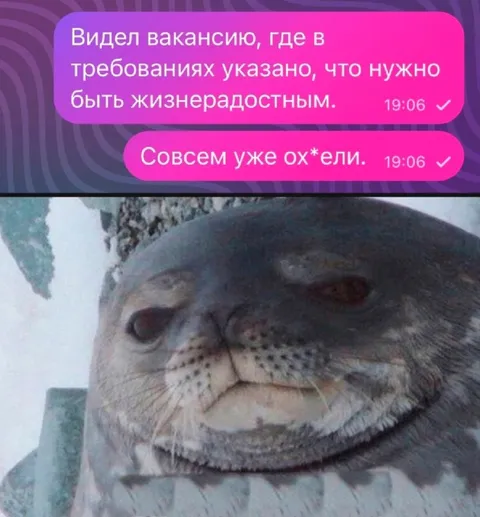 Вакансия для жизнерадостных