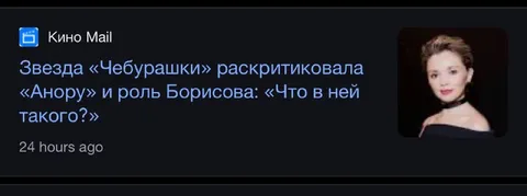 Звезда Чебурашки раскритиковала Анора