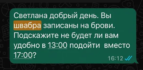 Швабра записана на брови