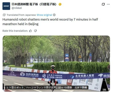 北京で走る人型ロボット