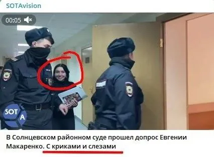 Допрос Евгении Макаренко