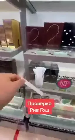 Проверка аромата в Рив Гош