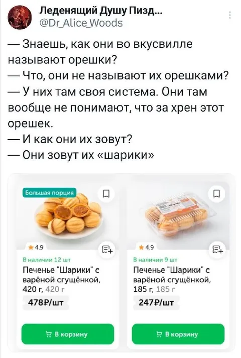Почему орешки стали шариками