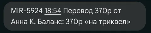 Перевод на триквел