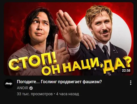 Стоп! Он наци, да?