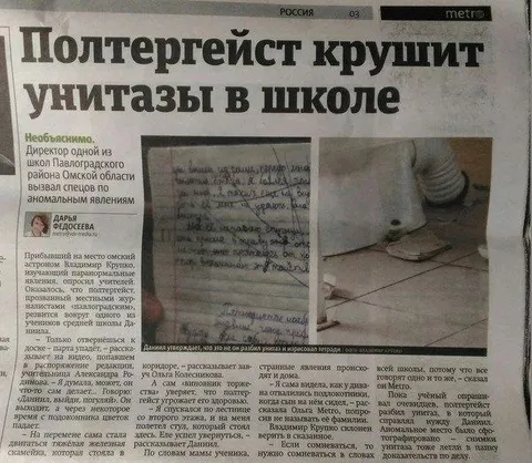 Полтергейст крушит унитазы