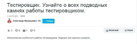 Подводные камни работы тестировщиком