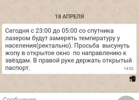 Измерение температуры спутником