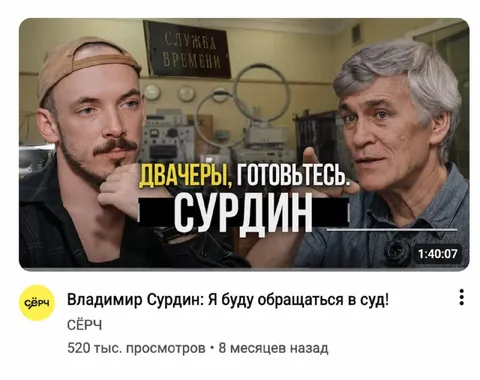 Двачеры, готовьтесь — Сурдин