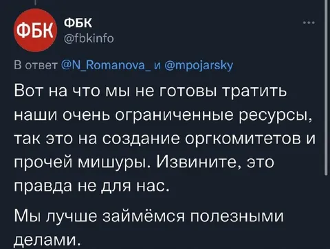 Не готовы тратить ресурсы на оркомитеты