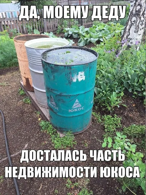 Деду досталась недвижимость ЮКОСа