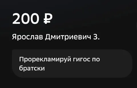 Прорекламируй гигос по-братски