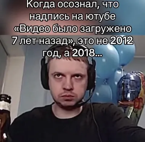 Когда видео оказалось старше
