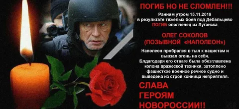 Погиб, но не сломлен