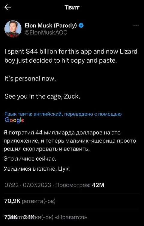 Маск вызывает Цука в клетку