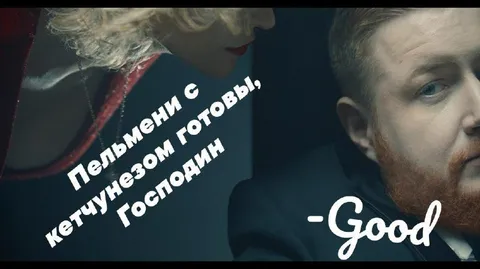 Пельмени с кетчупом готовы