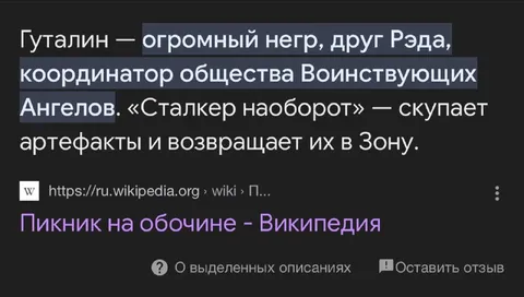 Гуталин из Пикника на обочине