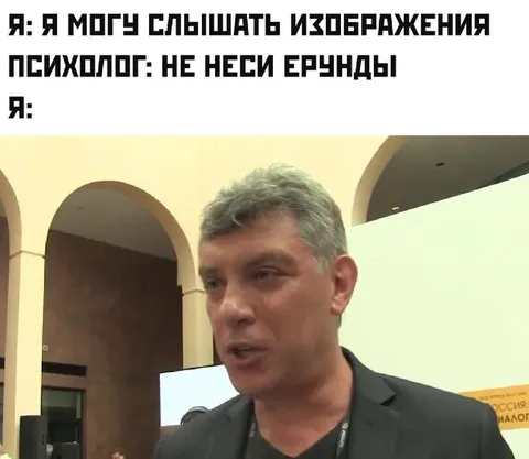 Психолог слышит изображения