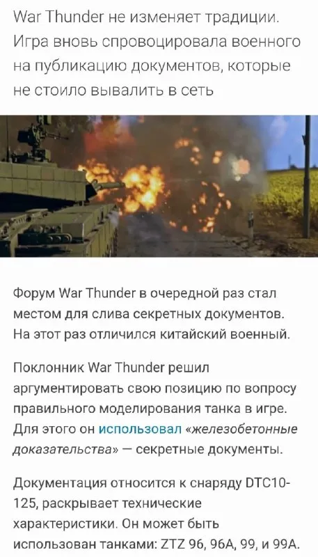 War Thunder снова слил секретные документы