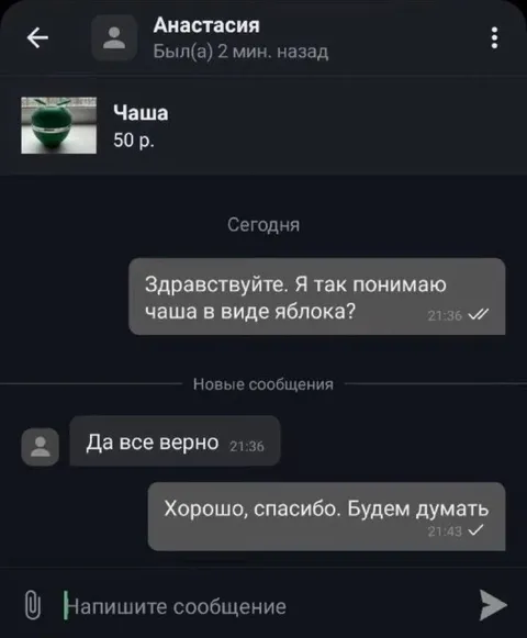 Чаша в виде яблока