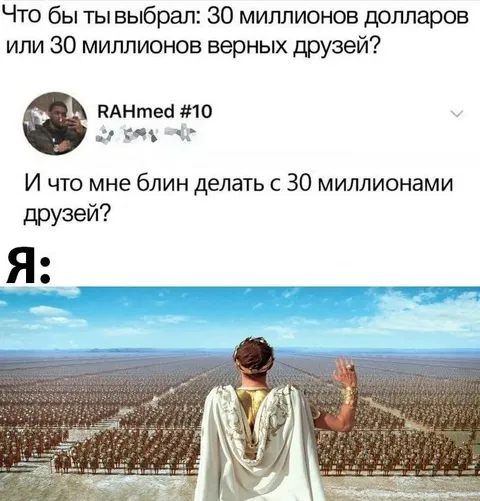 Тридцать миллионов друзей