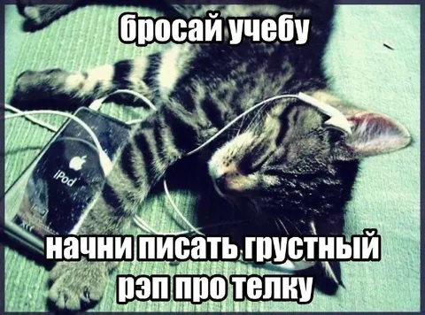Грустный рэп про телку