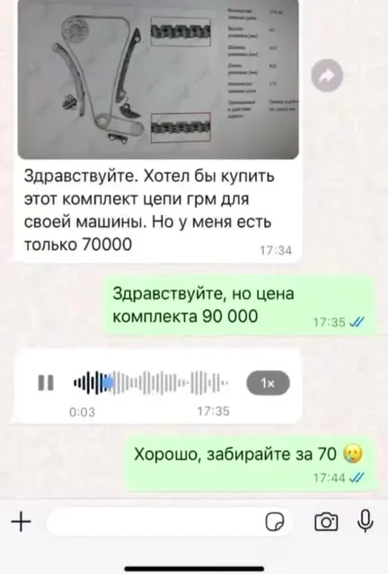 Торг с плачущим голосовым сообщением
