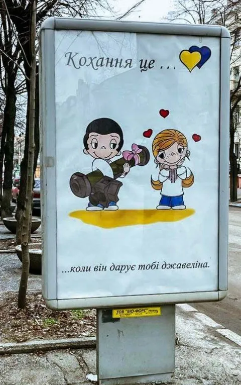 Кохання — це джавелін