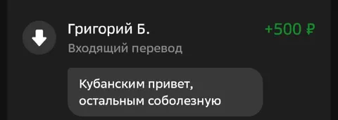 Кубанский привет с переводом