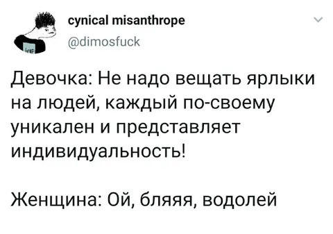 Водолей как ярлык