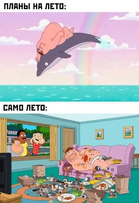 Планы на лето и реальность