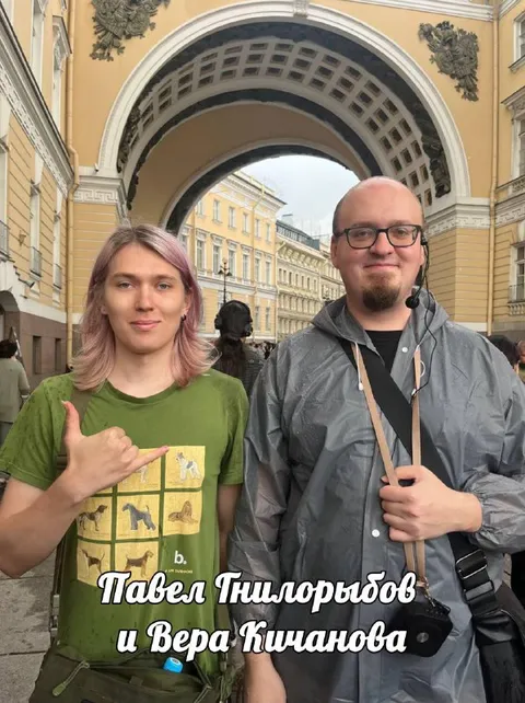 Павел Гнилобов и Вера Кичанова