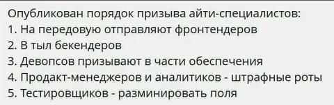 Порядок призыва айти-специалистов