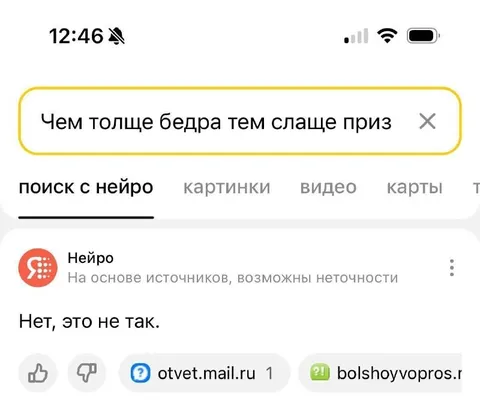 Нейросеть опровергла поиск