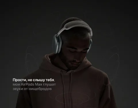 AirPods Max против нищебродов