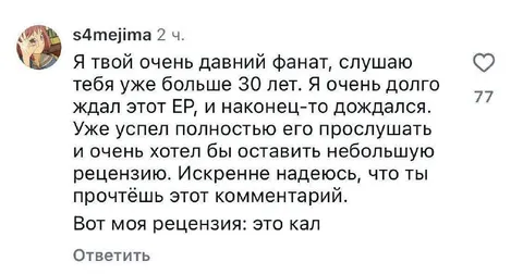 Долгожданный EP оказался калом