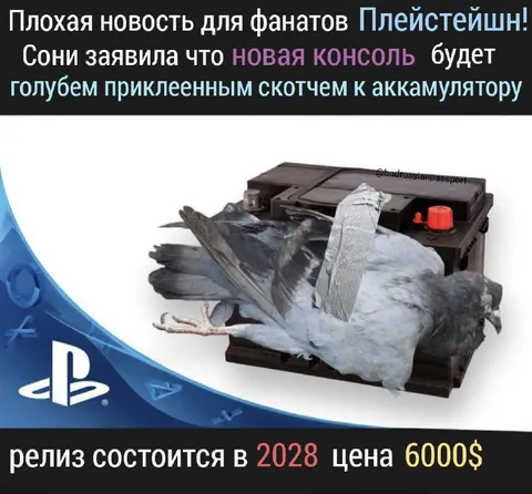 Голубь на аккумуляторе PlayStation
