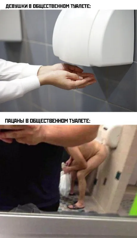 Девушки и пацаны в туалете